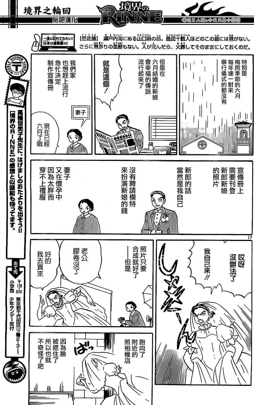 《境界之轮回》第239回 第17页