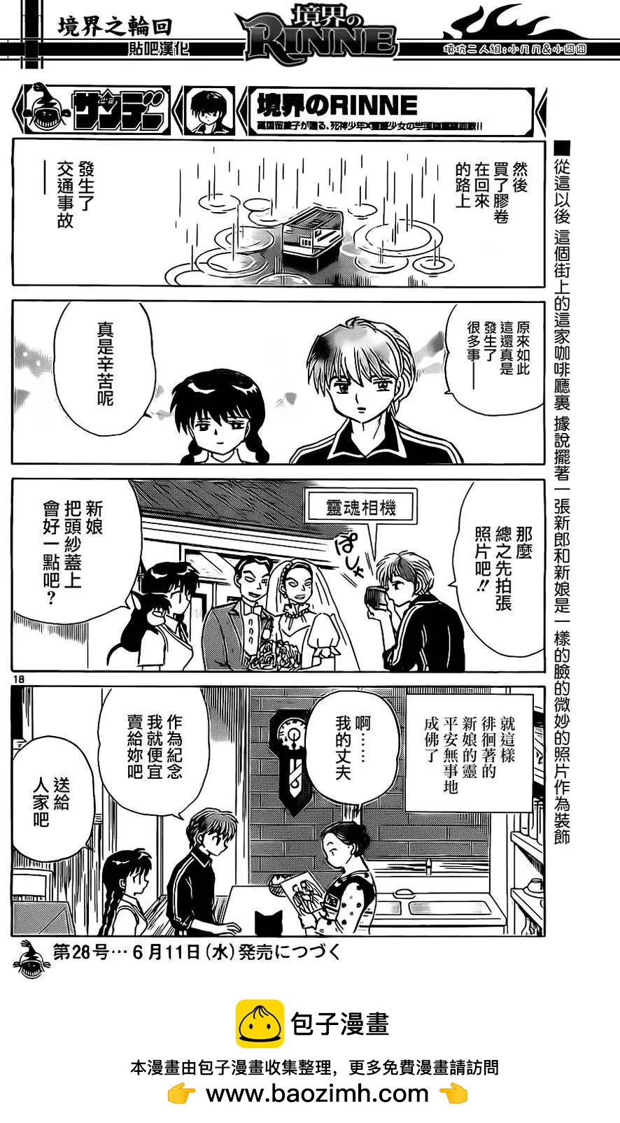 《境界之轮回》第239回 第18页