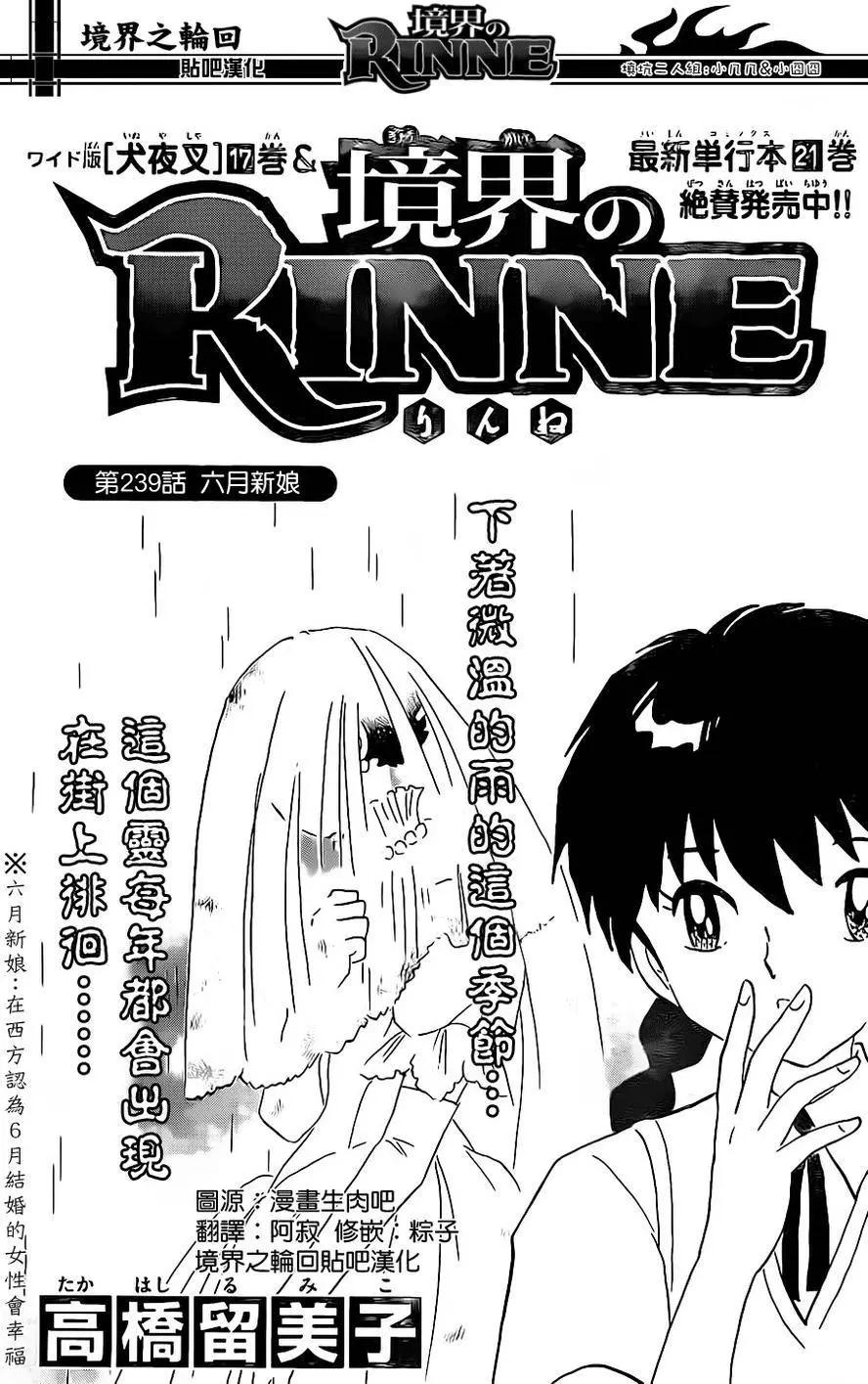 《境界之轮回》第239回 第1页