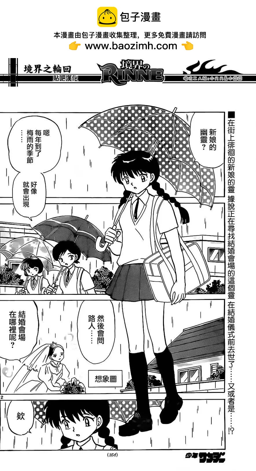 《境界之轮回》第239回 第2页