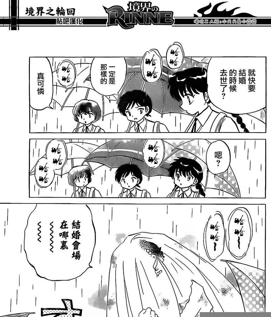 《境界之轮回》第239回 第3页