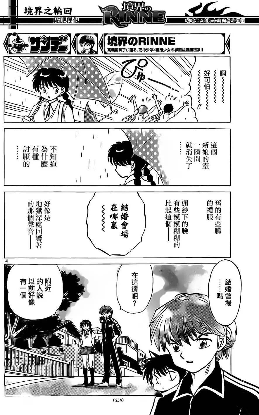 《境界之轮回》第239回 第4页