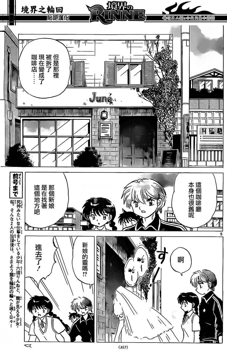 《境界之轮回》第239回 第5页