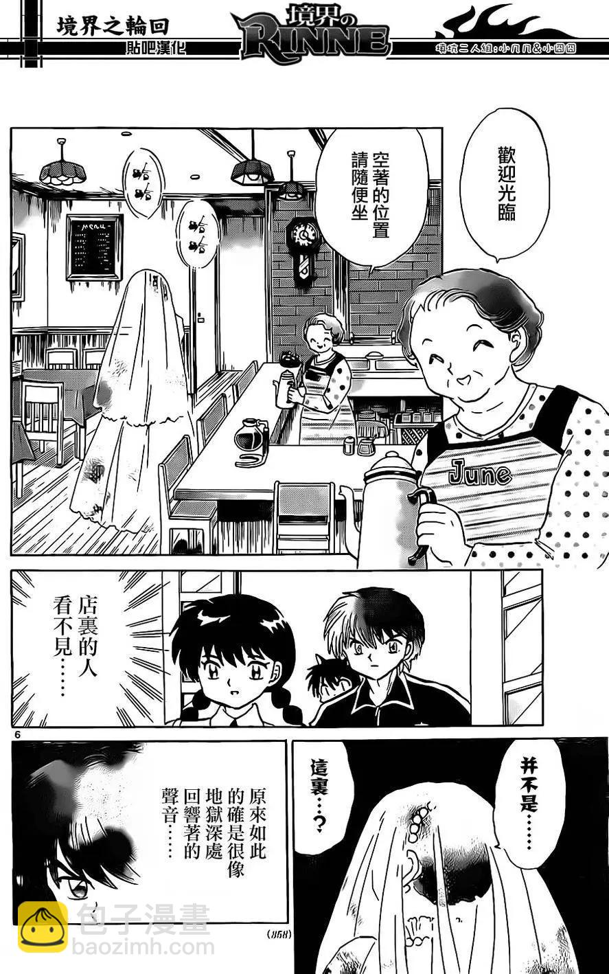 《境界之轮回》第239回 第6页