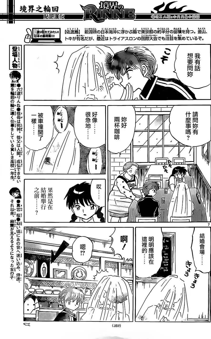 《境界之轮回》第239回 第7页