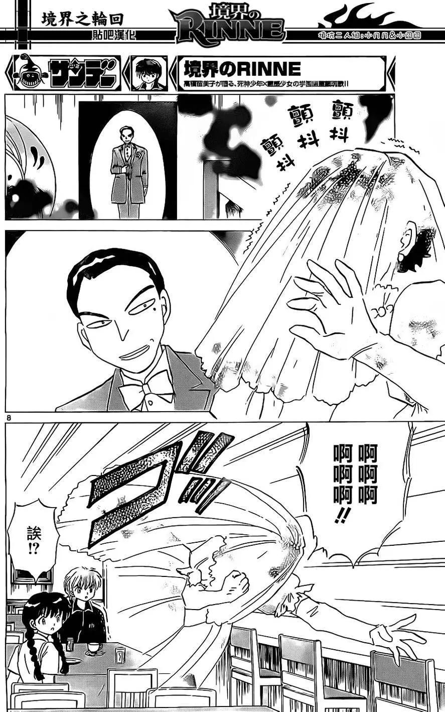 《境界之轮回》第239回 第8页