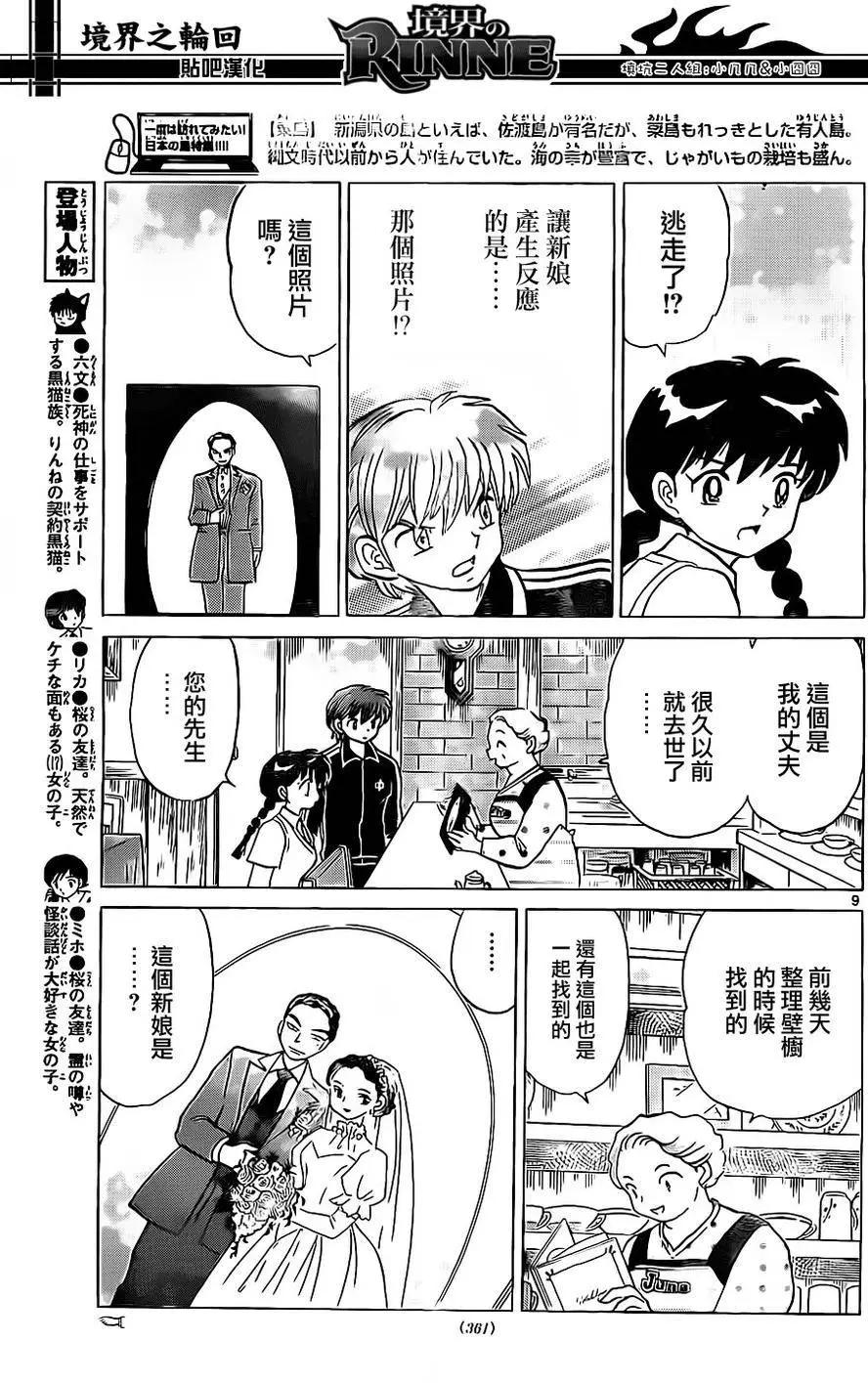 《境界之轮回》第239回 第9页