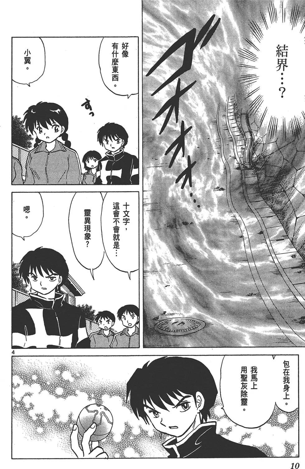 《境界之轮回》第14卷 第10页