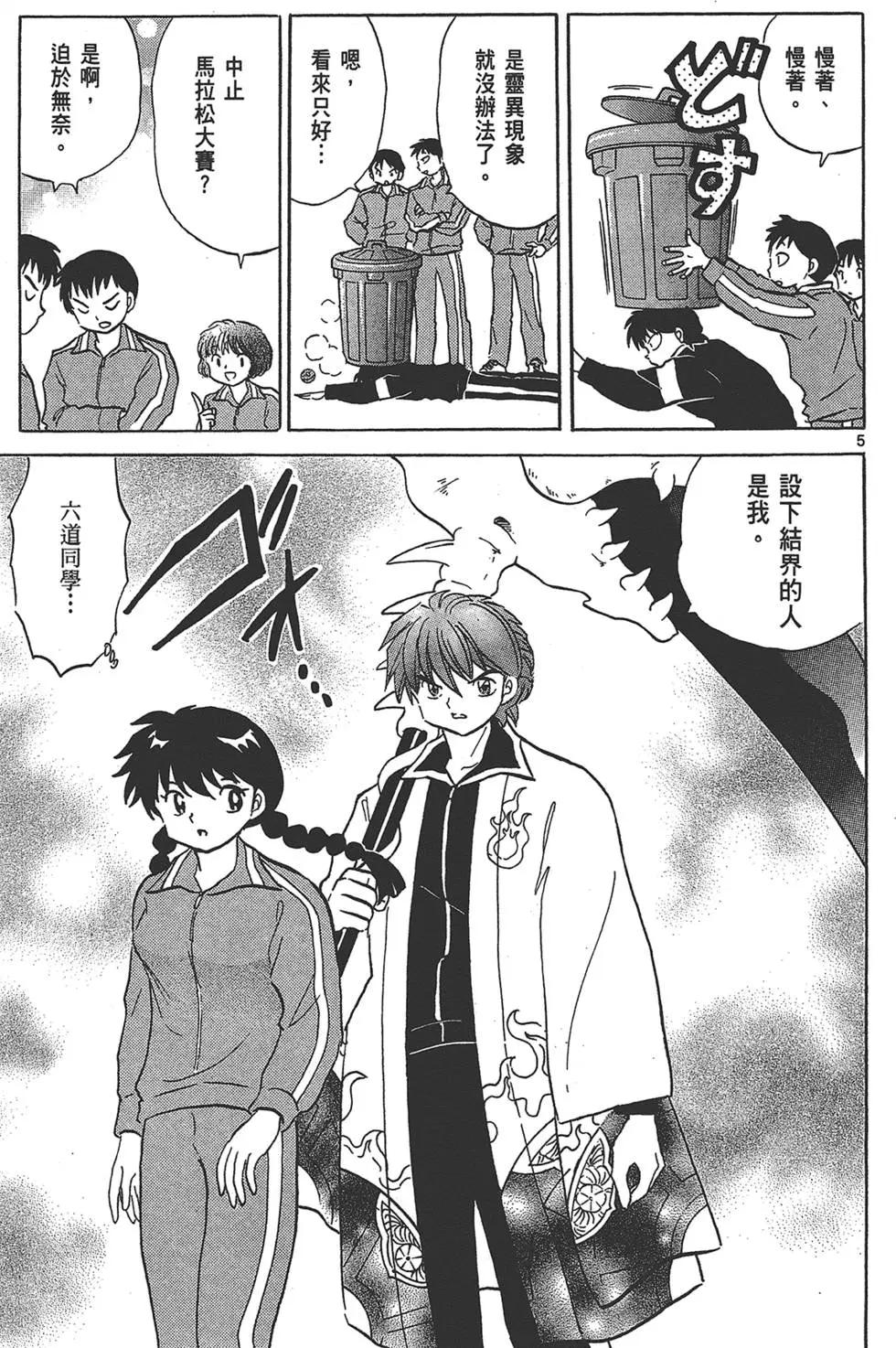 《境界之轮回》第14卷 第11页