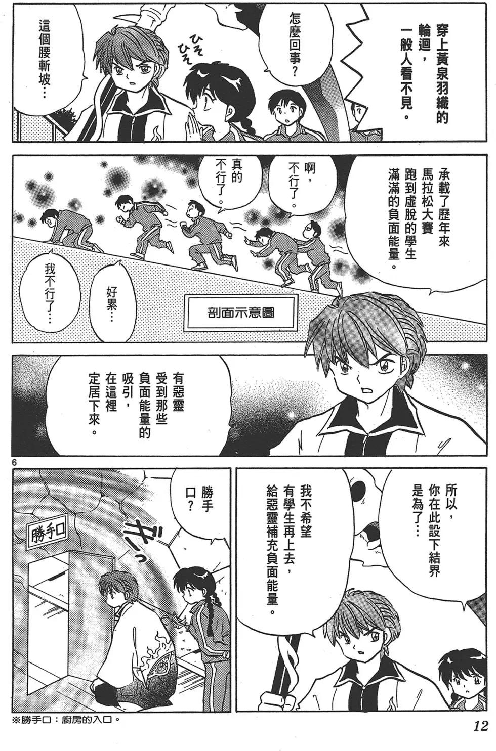 《境界之轮回》第14卷 第12页