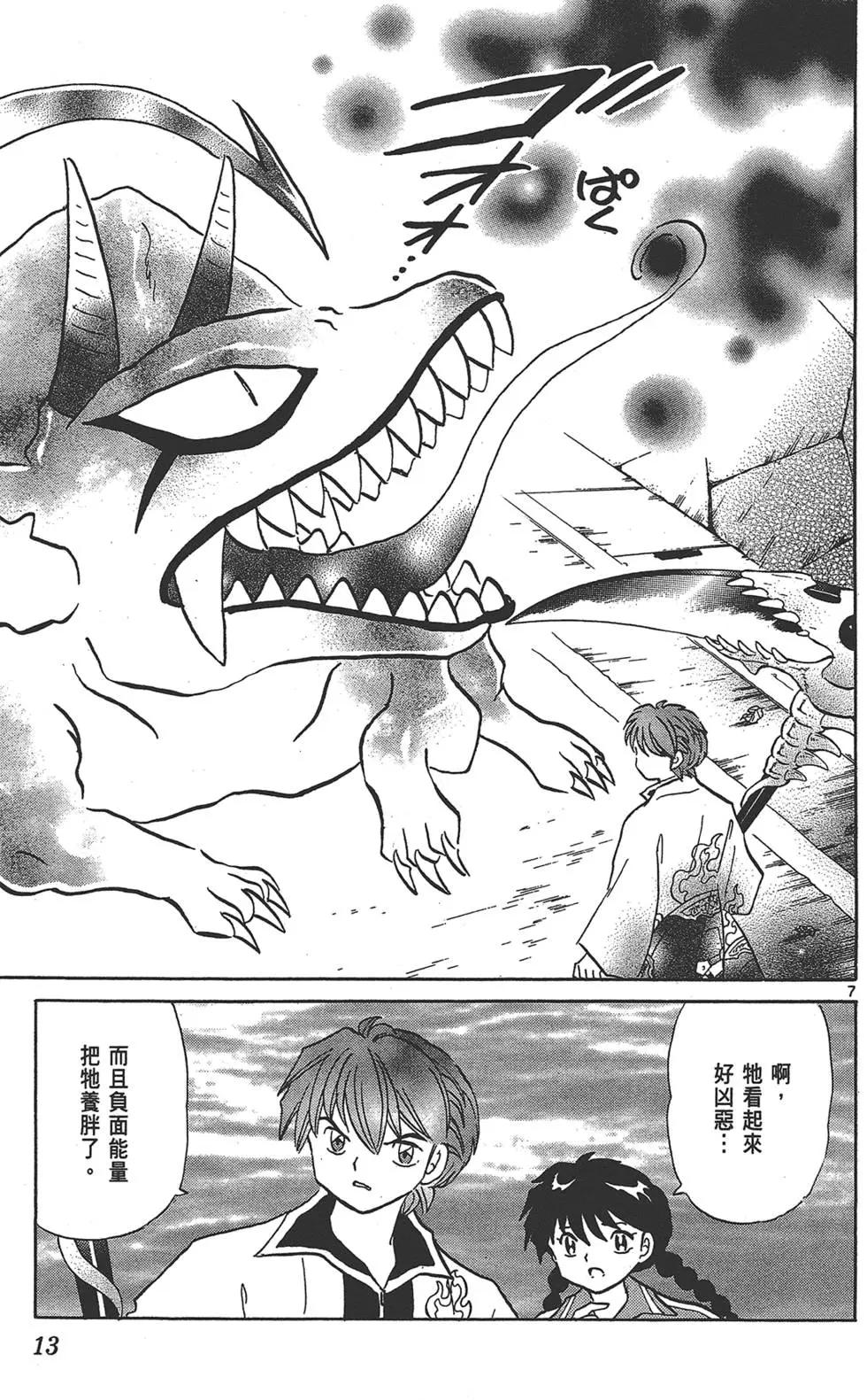 《境界之轮回》第14卷 第13页