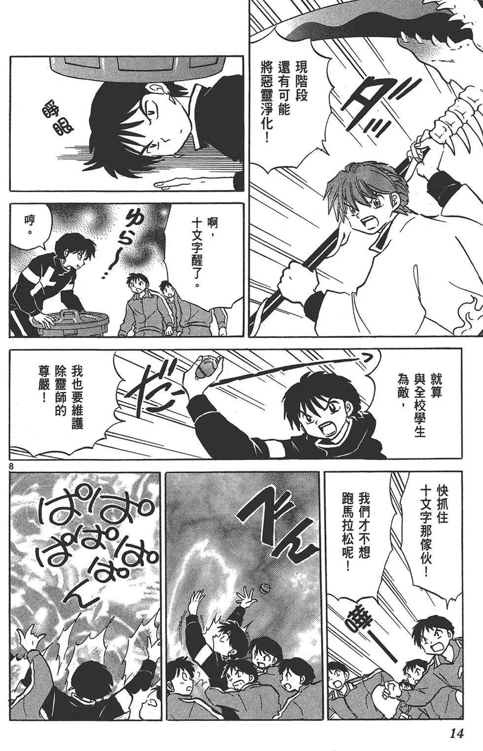 《境界之轮回》第14卷 第14页