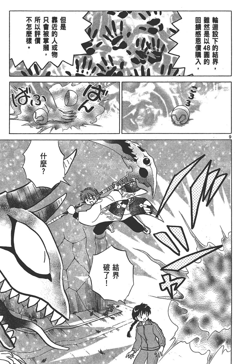 《境界之轮回》第14卷 第15页