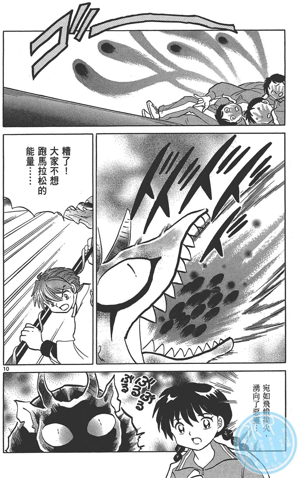 《境界之轮回》第14卷 第16页