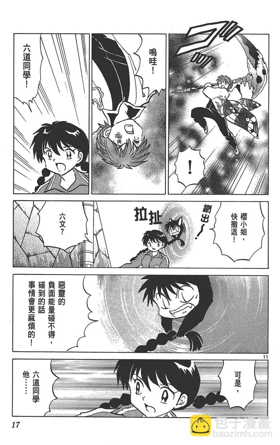 《境界之轮回》第14卷 第17页