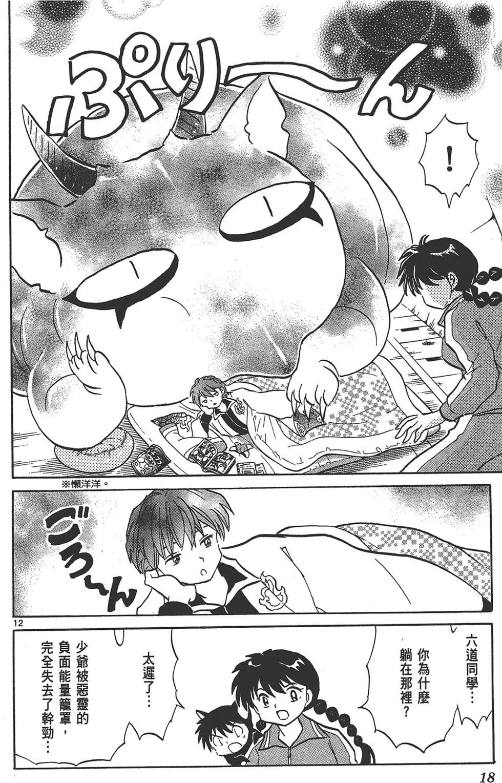 《境界之轮回》第14卷 第18页