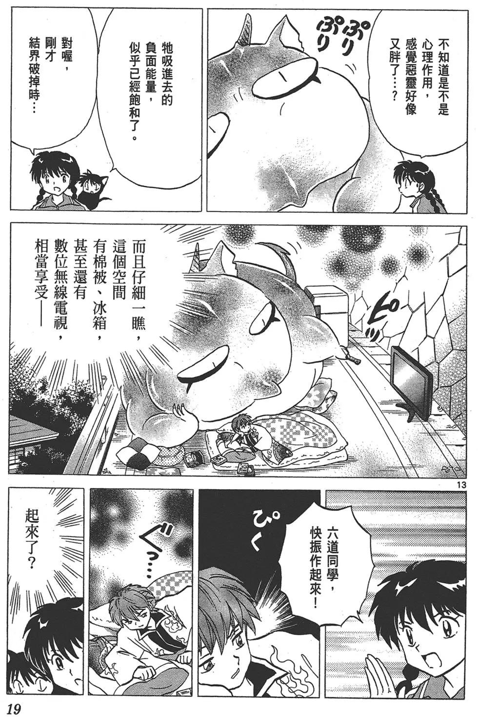 《境界之轮回》第14卷 第19页