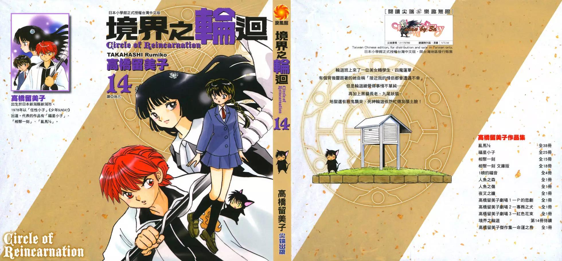 《境界之轮回》第14卷 第1页