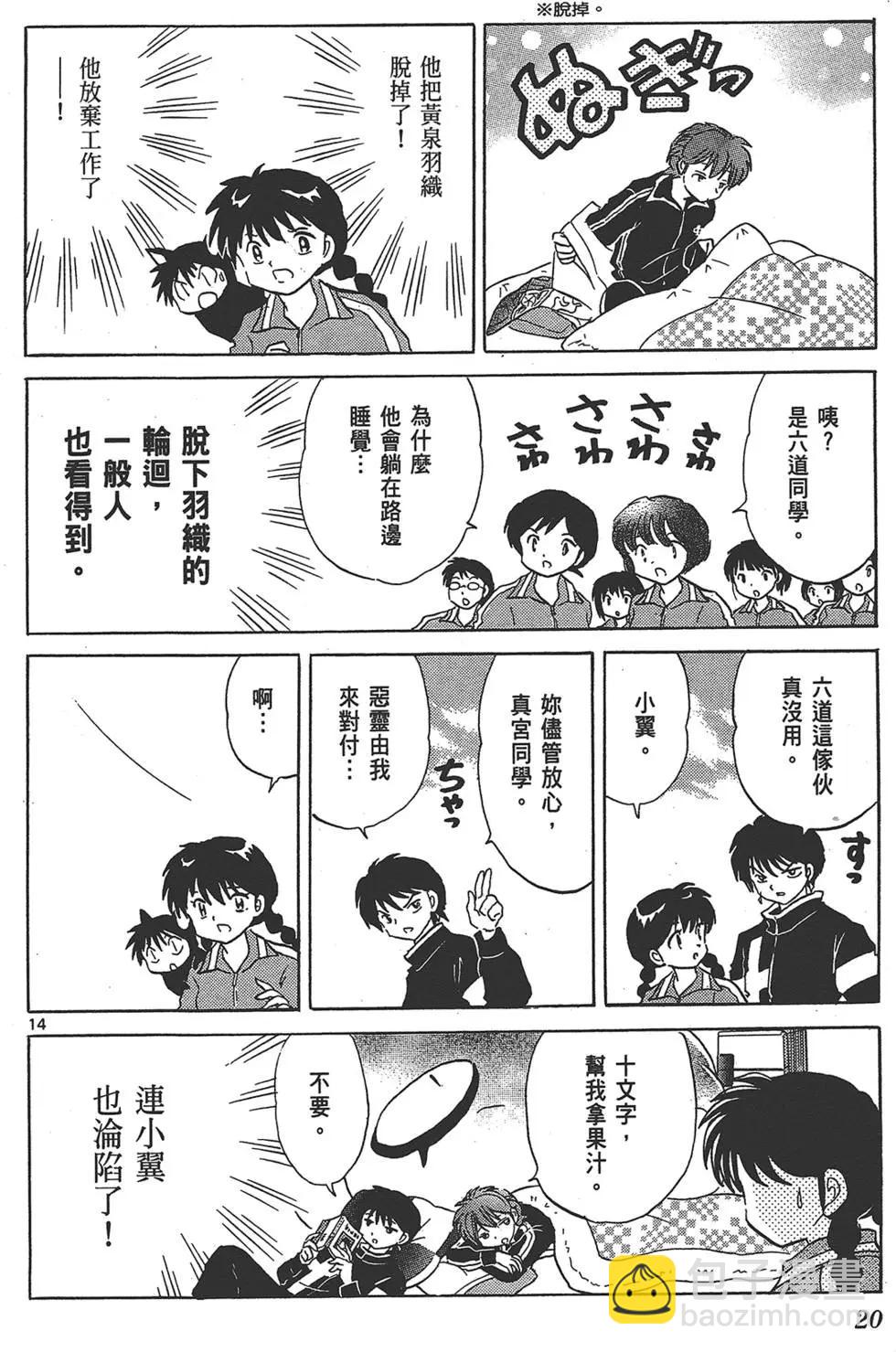 《境界之轮回》第14卷 第20页