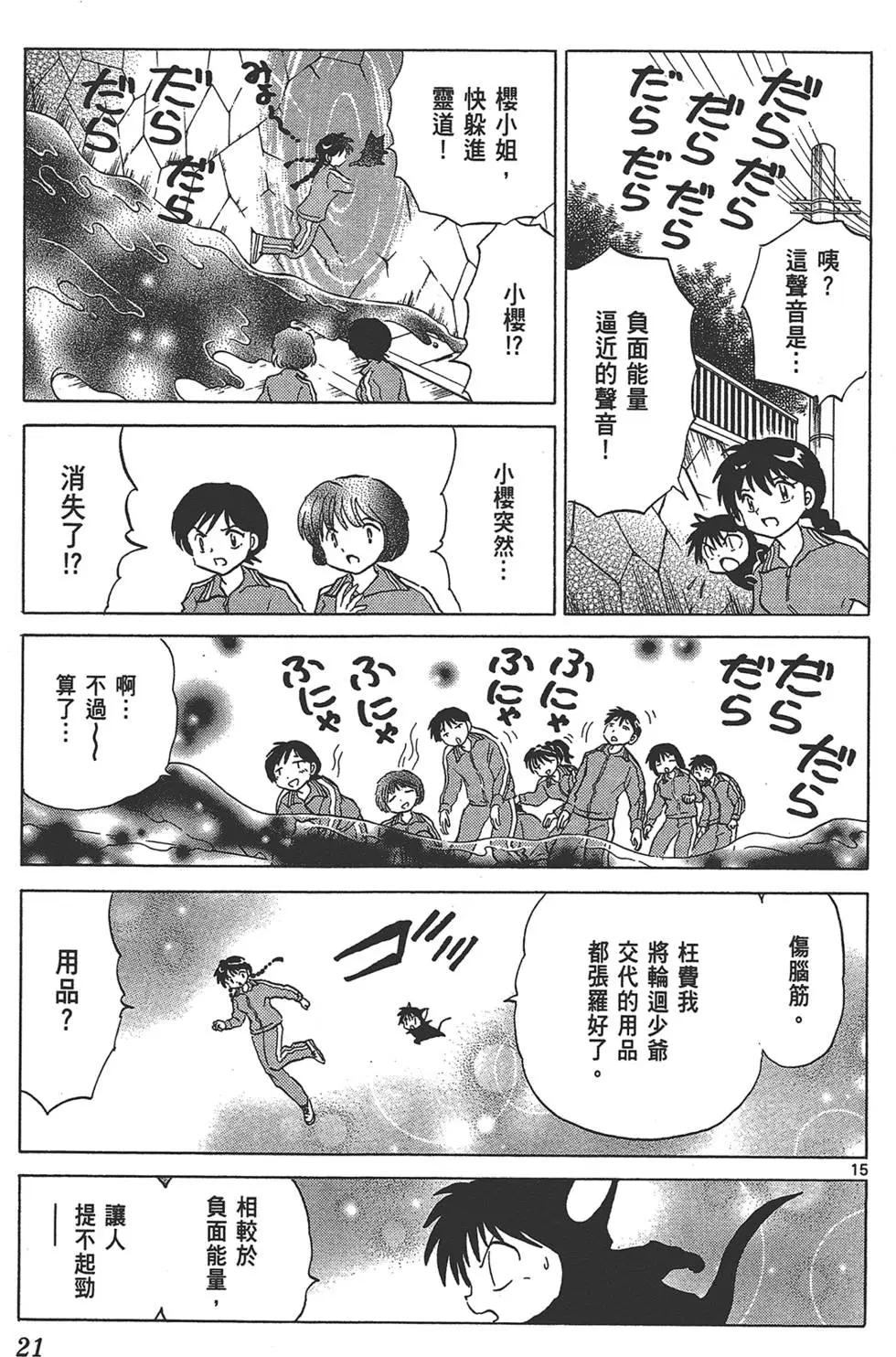 《境界之轮回》第14卷 第21页