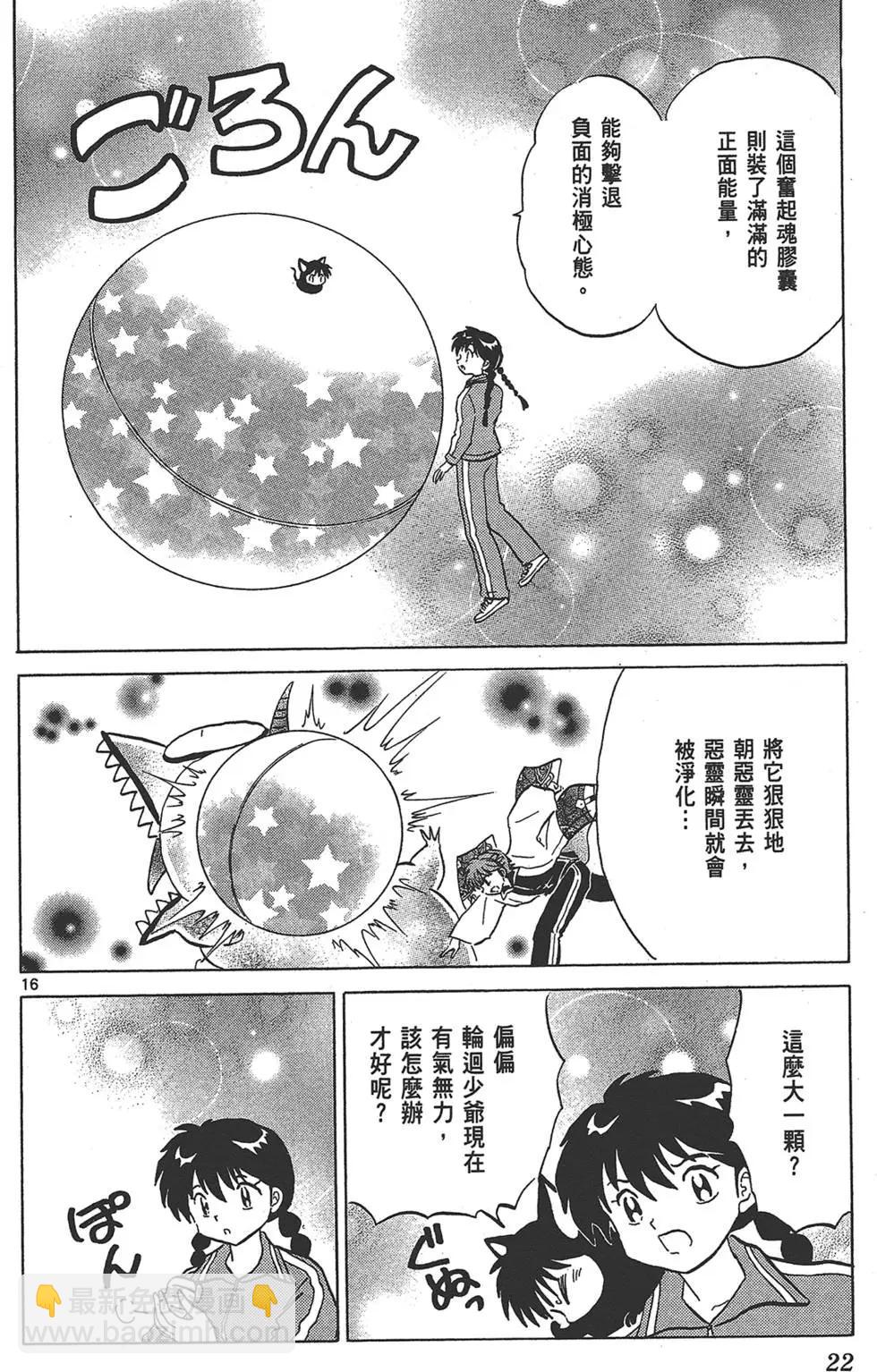 《境界之轮回》第14卷 第22页