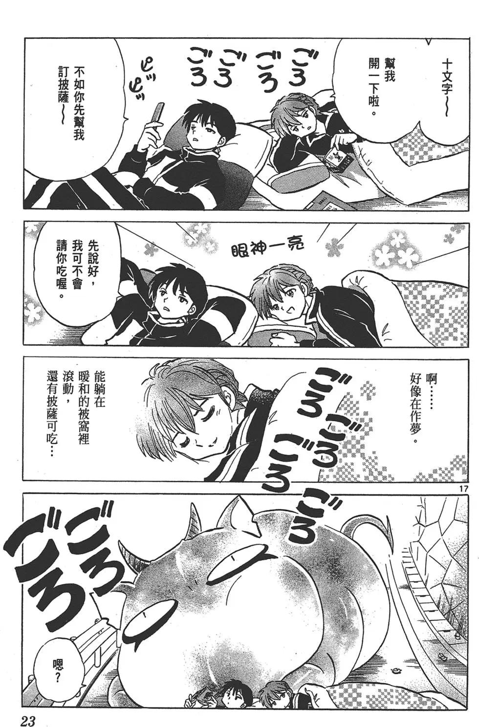 《境界之轮回》第14卷 第23页