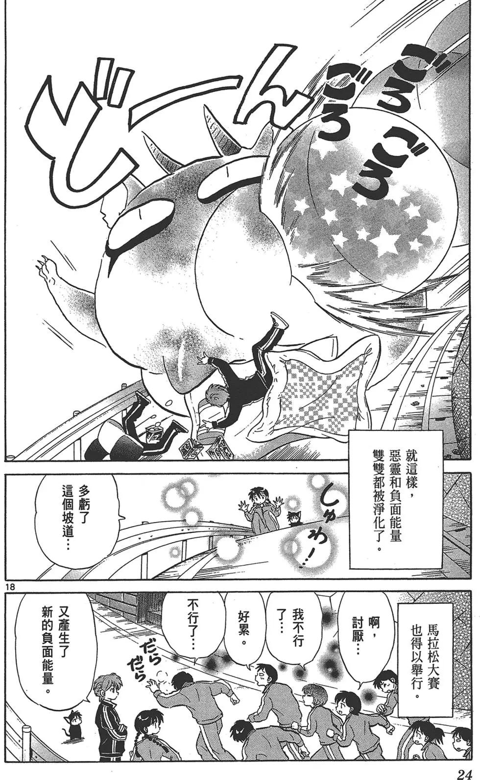 《境界之轮回》第14卷 第24页