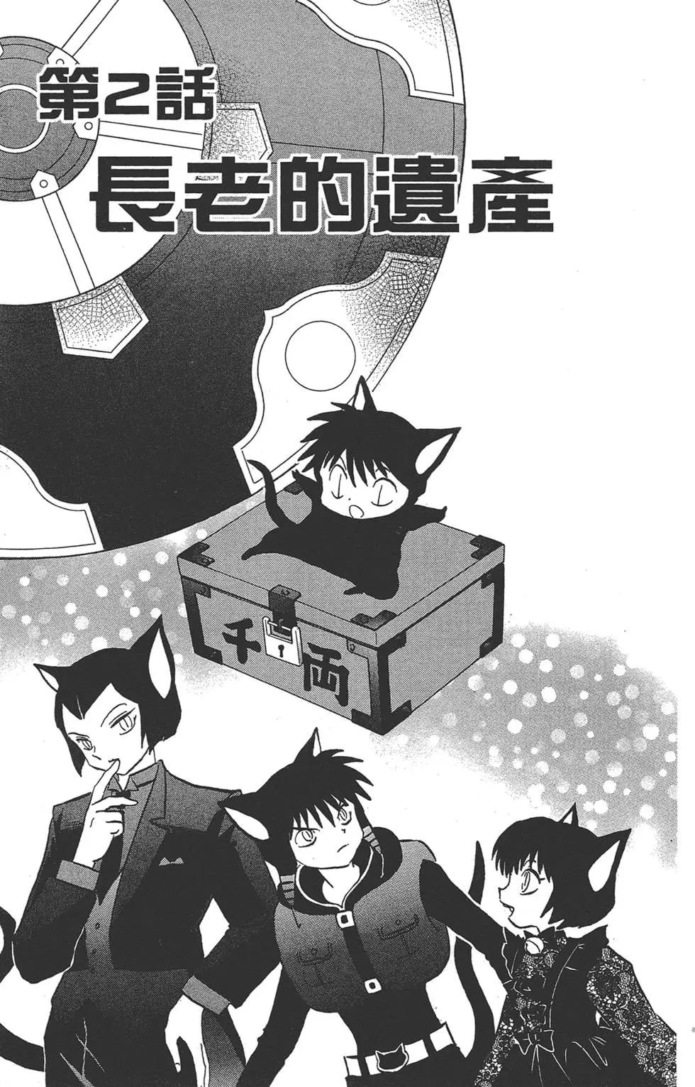 《境界之轮回》第14卷 第25页