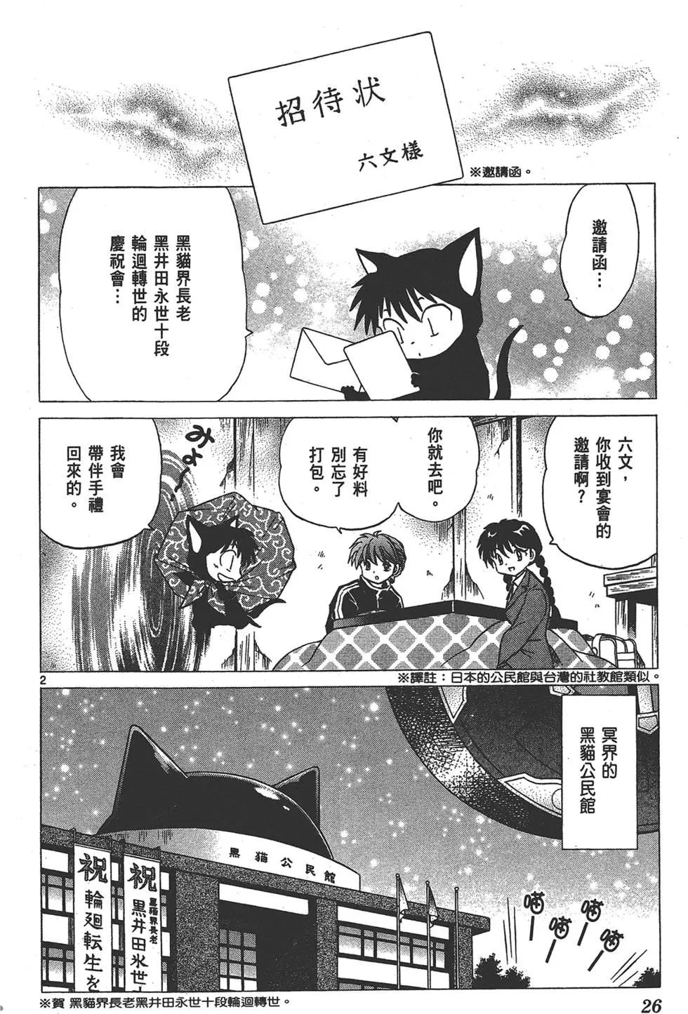 《境界之轮回》第14卷 第26页