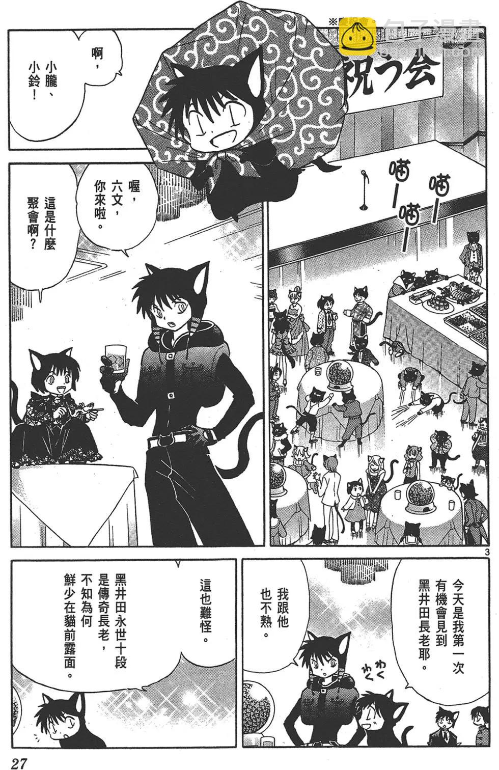《境界之轮回》第14卷 第27页
