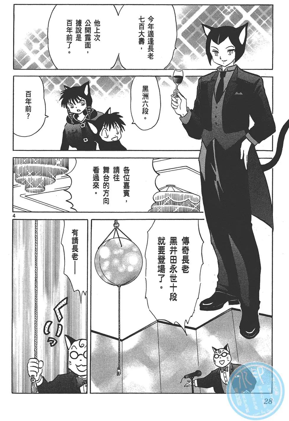 《境界之轮回》第14卷 第28页