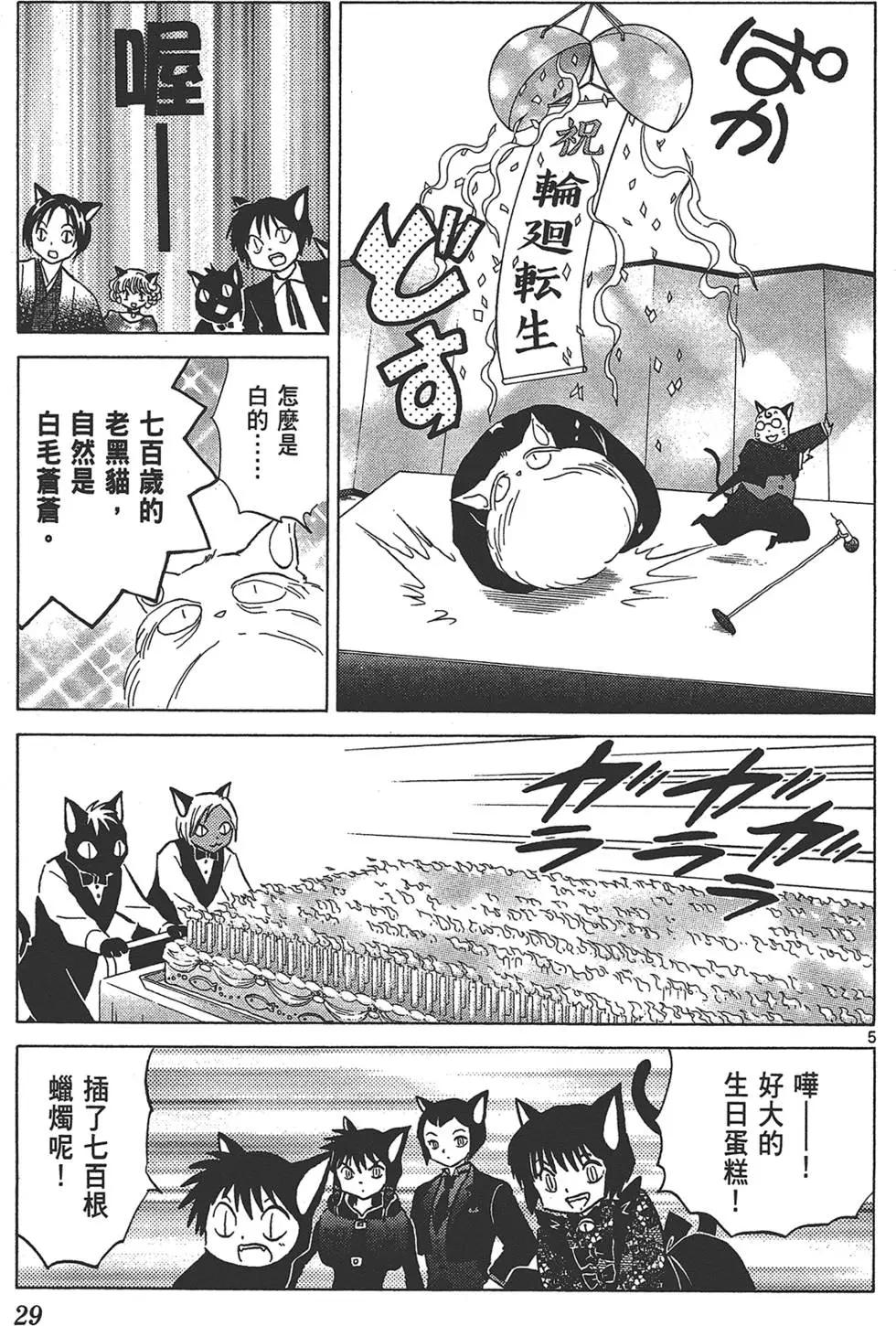 《境界之轮回》第14卷 第29页