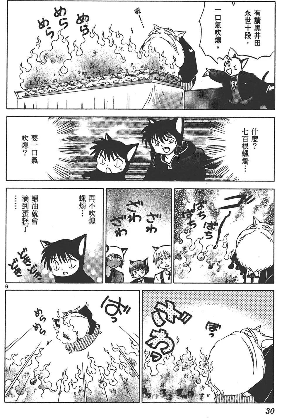 《境界之轮回》第14卷 第30页