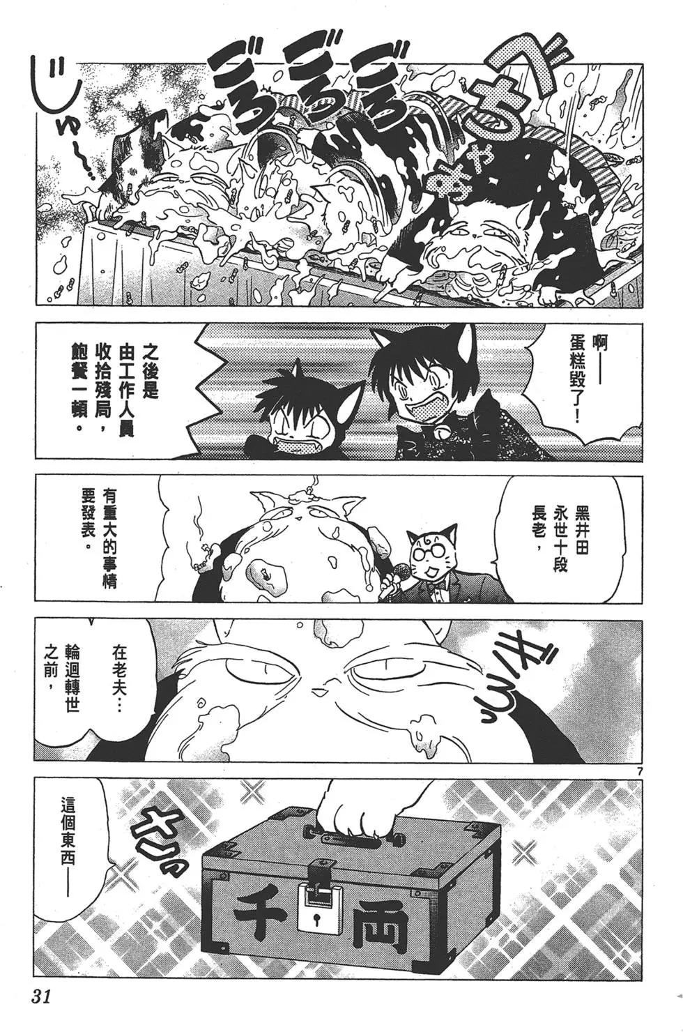 《境界之轮回》第14卷 第31页