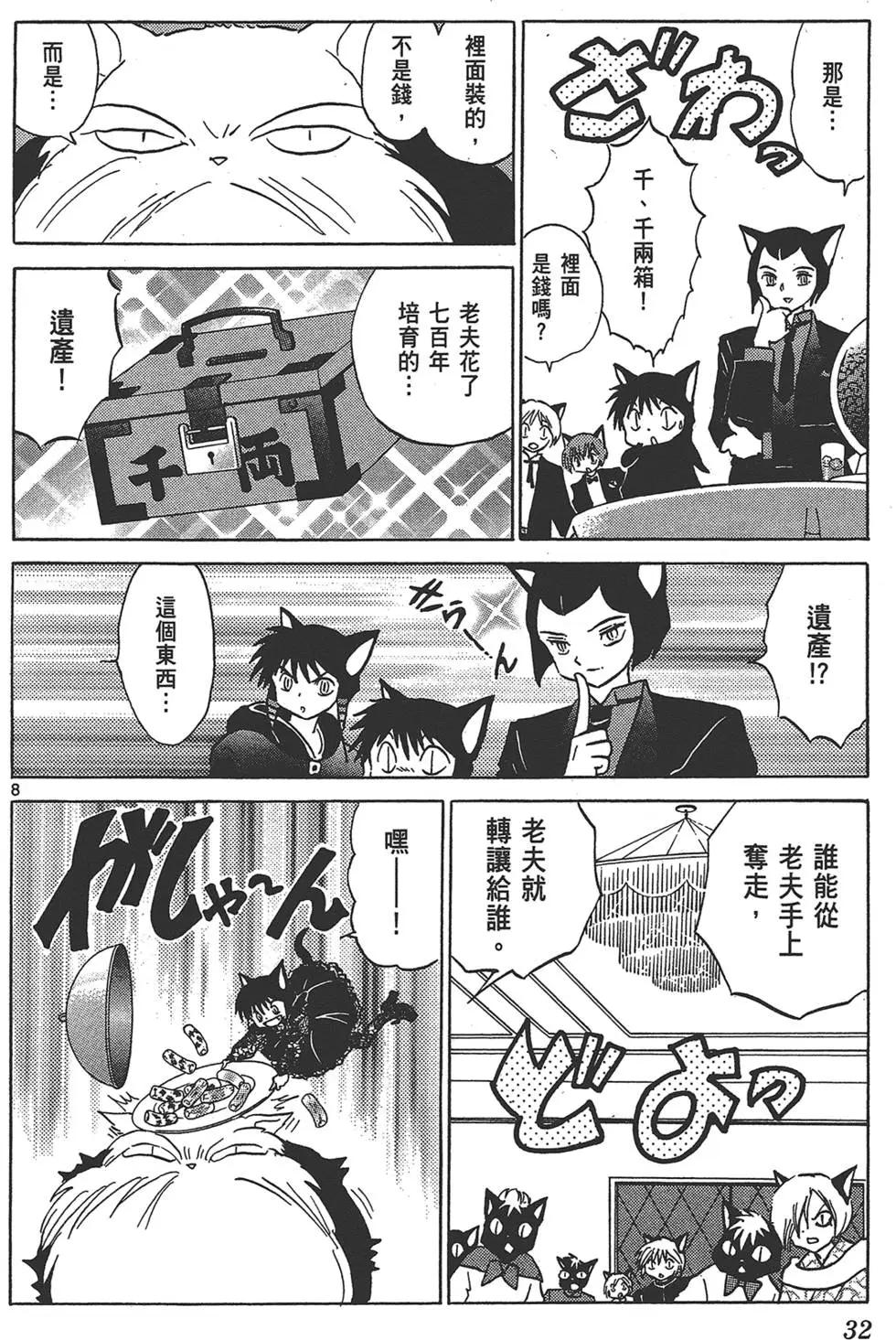 《境界之轮回》第14卷 第32页