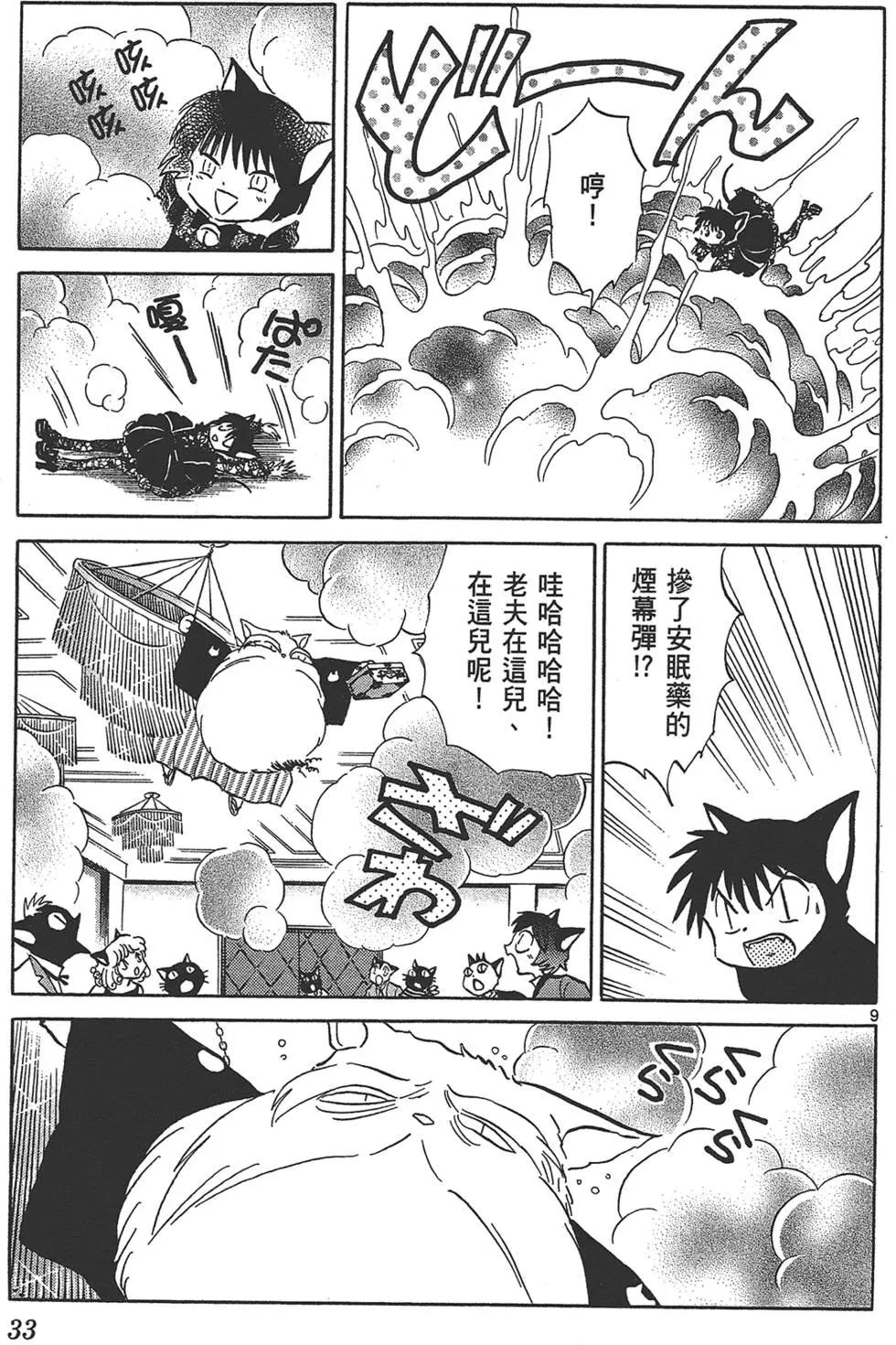《境界之轮回》第14卷 第33页