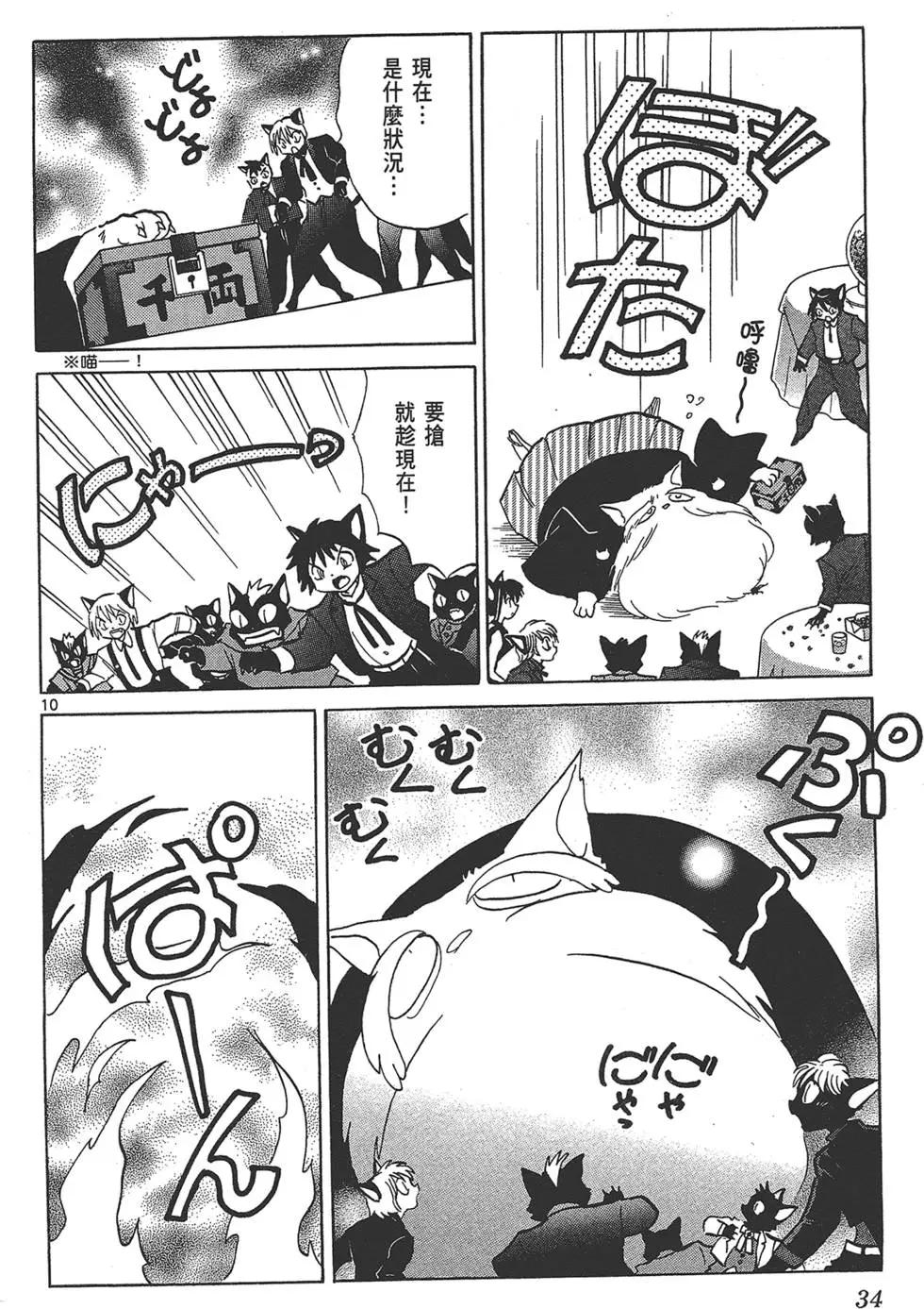 《境界之轮回》第14卷 第34页