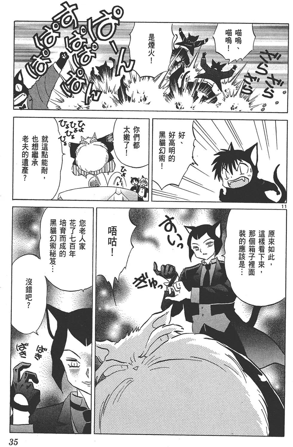 《境界之轮回》第14卷 第35页