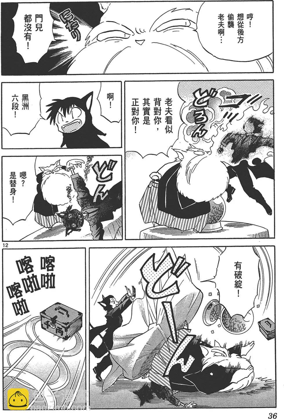 《境界之轮回》第14卷 第36页