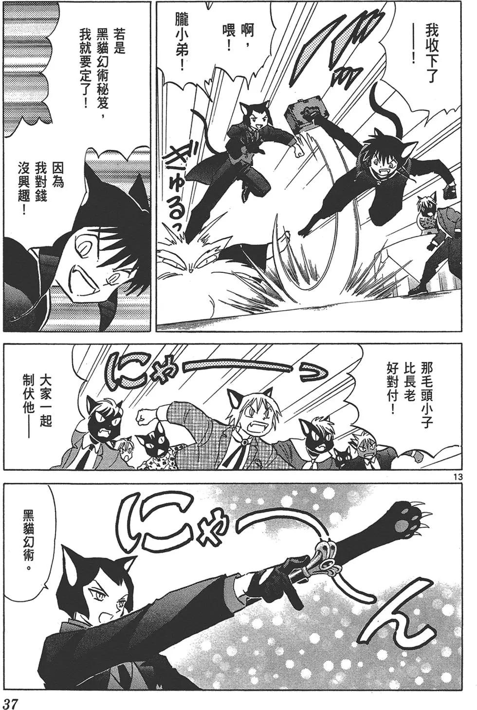 《境界之轮回》第14卷 第37页