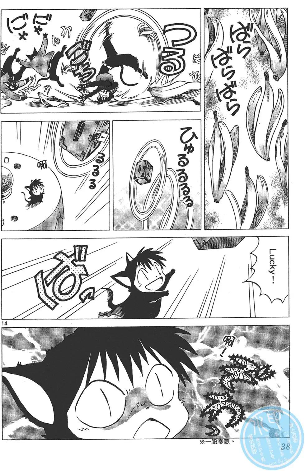 《境界之轮回》第14卷 第38页
