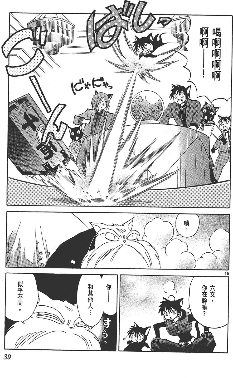 《境界之轮回》第14卷 第39页