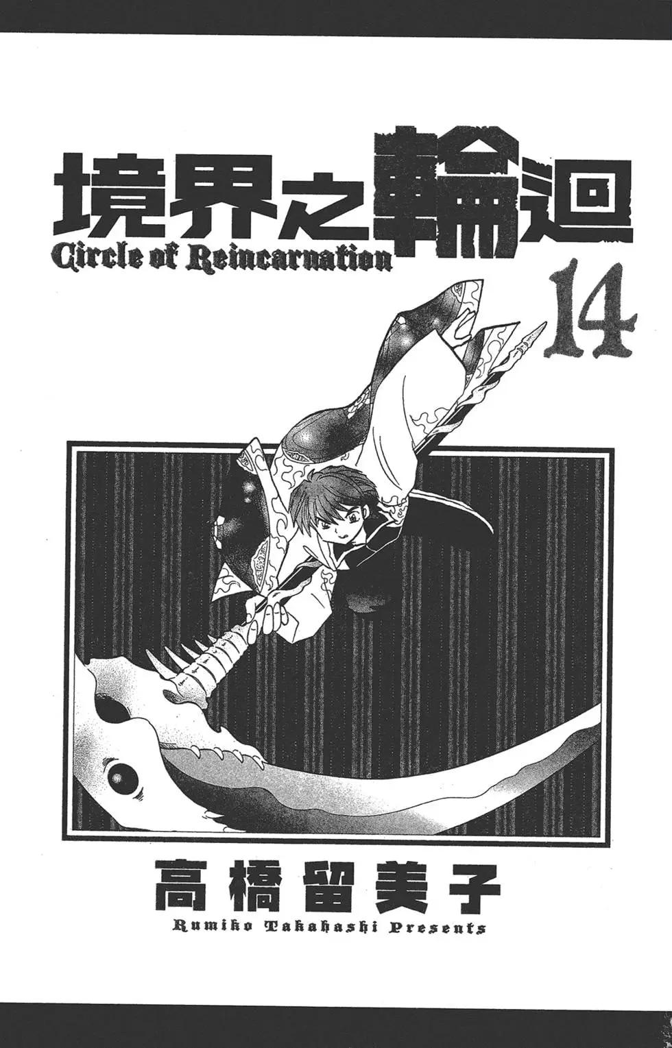 《境界之轮回》第14卷 第3页