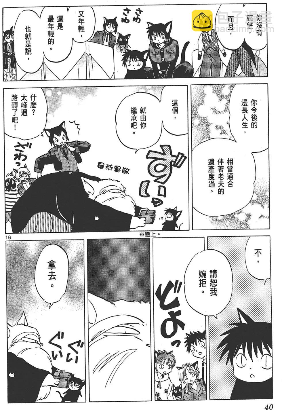 《境界之轮回》第14卷 第40页