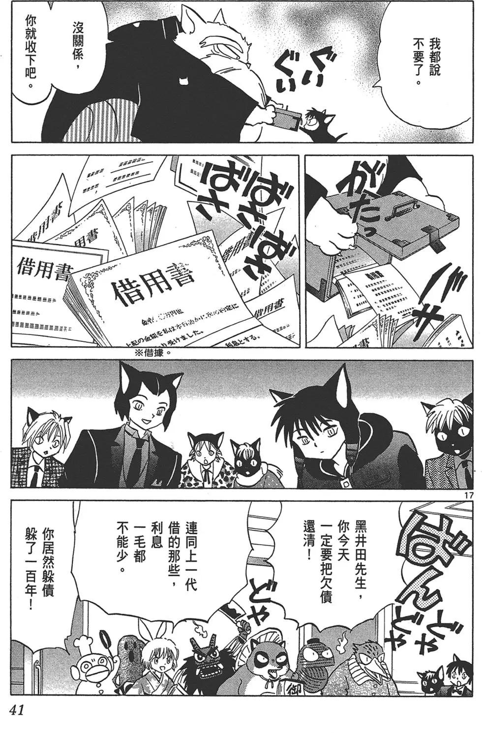 《境界之轮回》第14卷 第41页