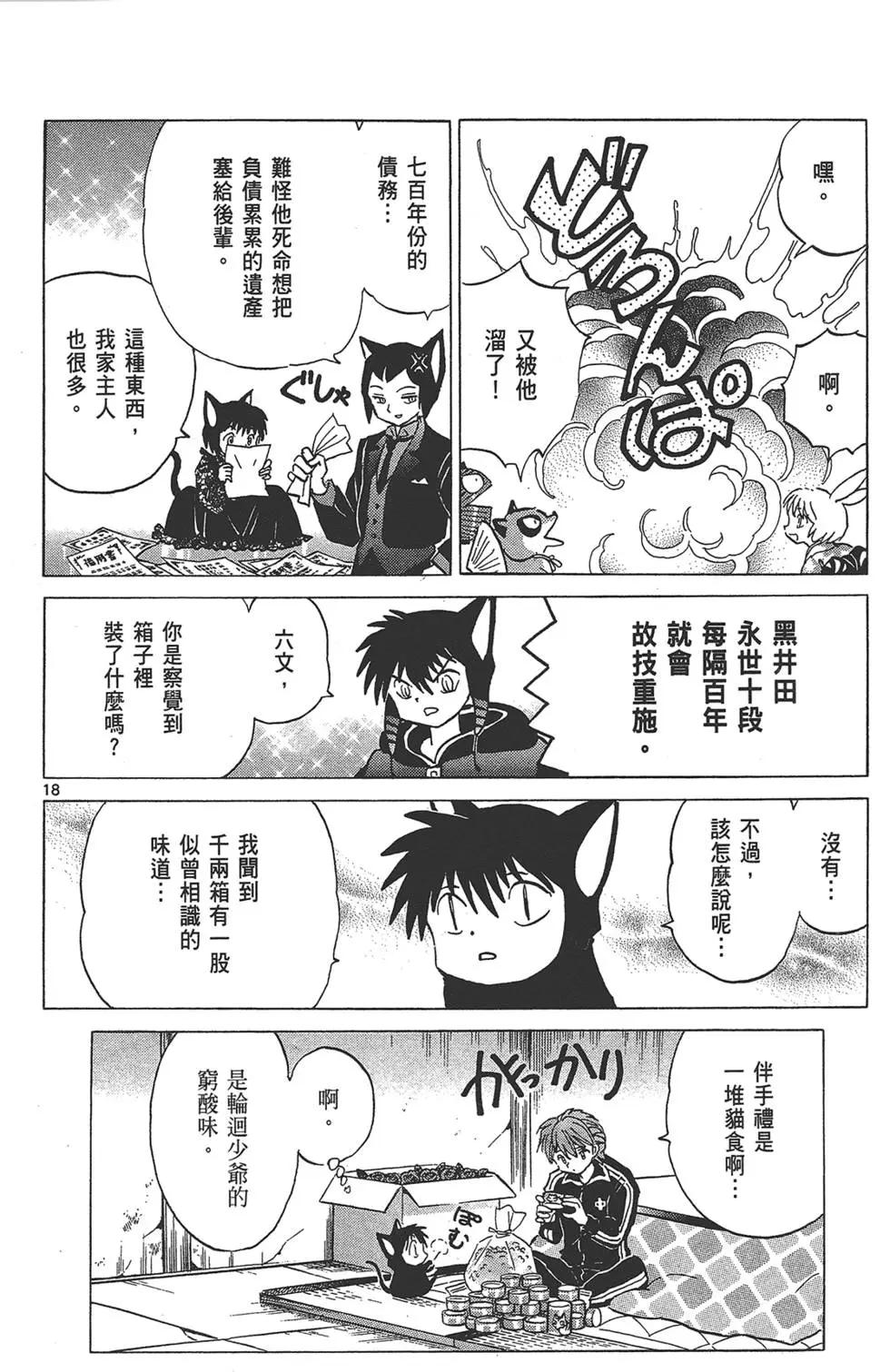 《境界之轮回》第14卷 第42页