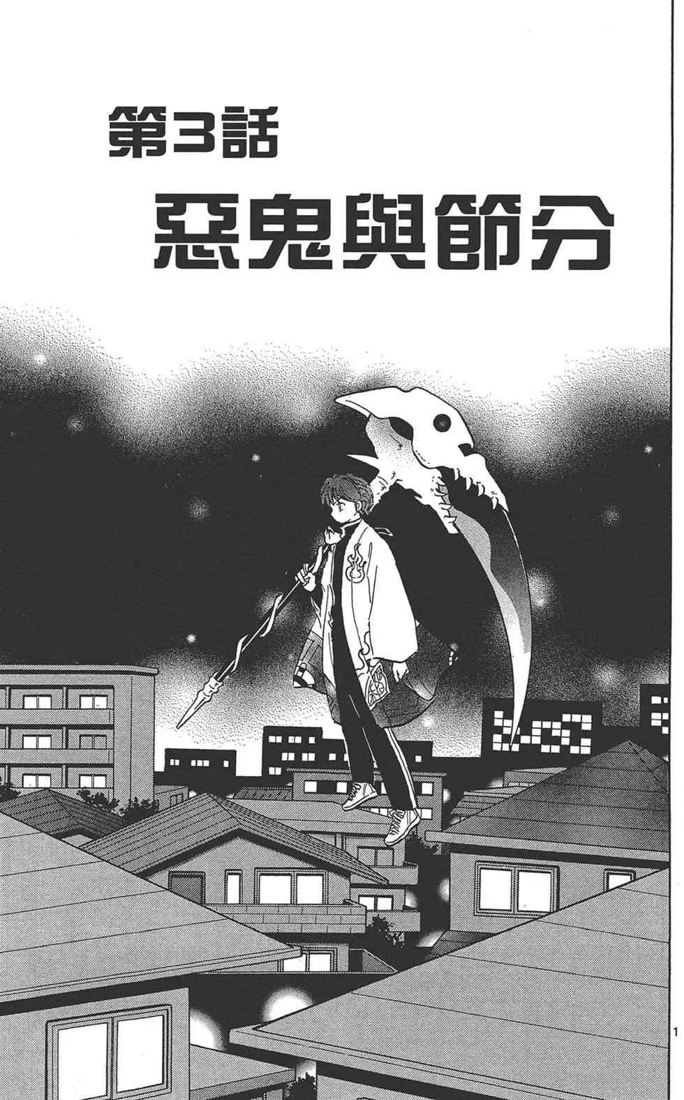 《境界之轮回》第14卷 第43页