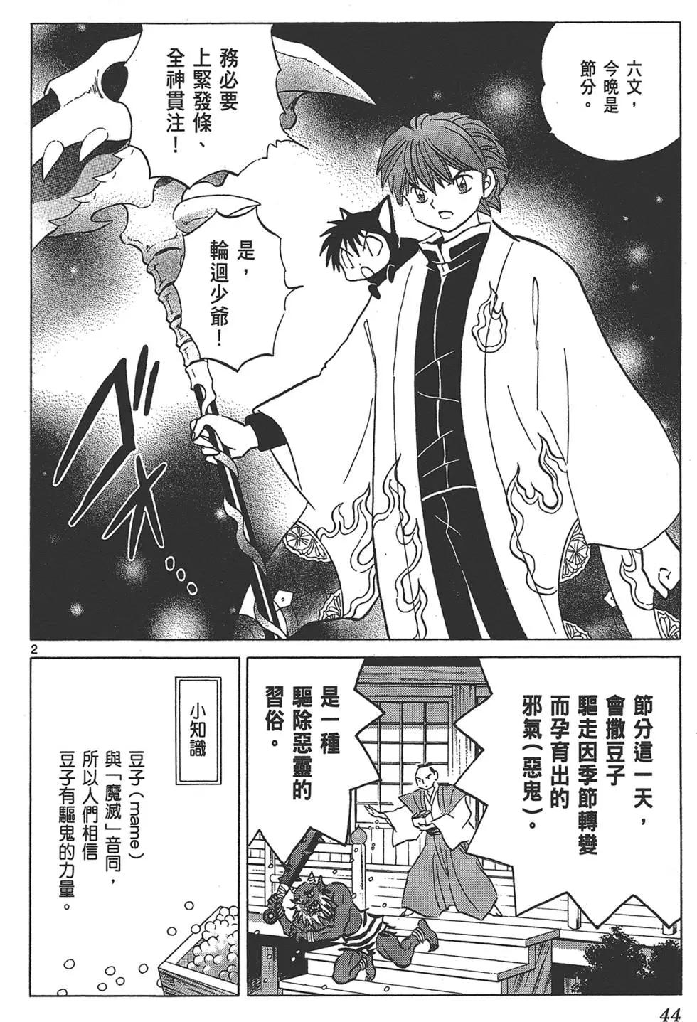 《境界之轮回》第14卷 第44页