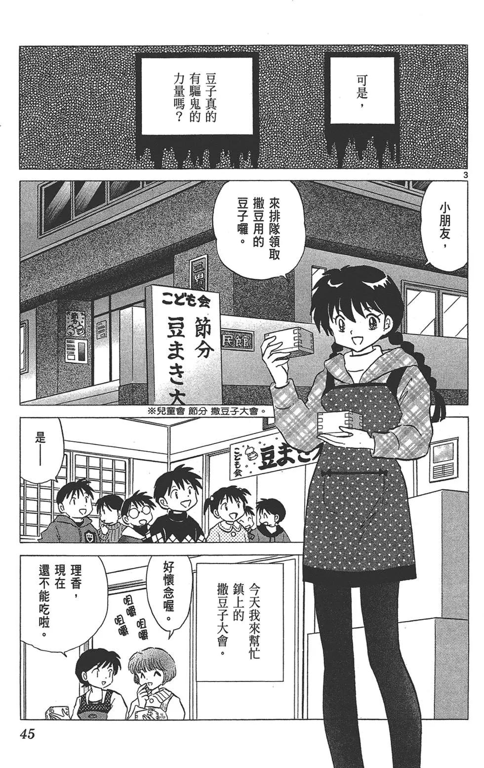 《境界之轮回》第14卷 第45页