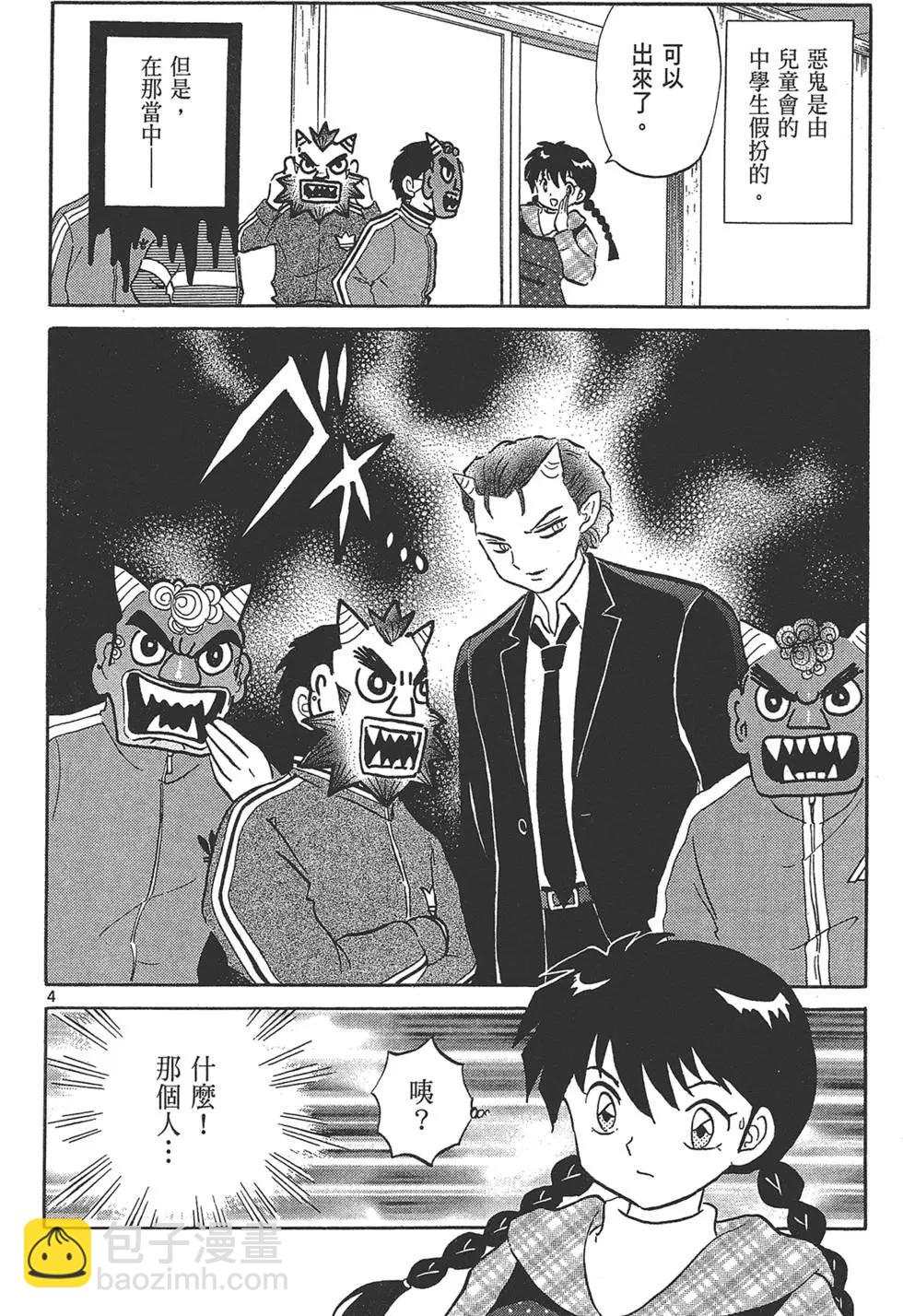 《境界之轮回》第14卷 第46页